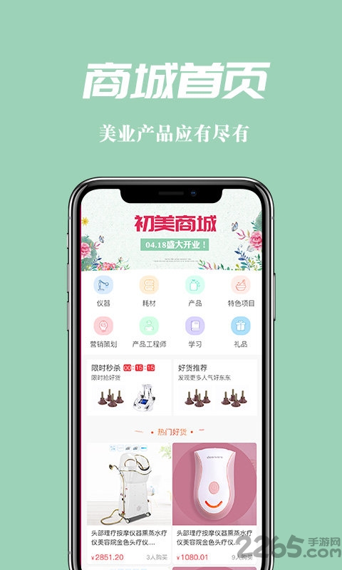 初集美业
