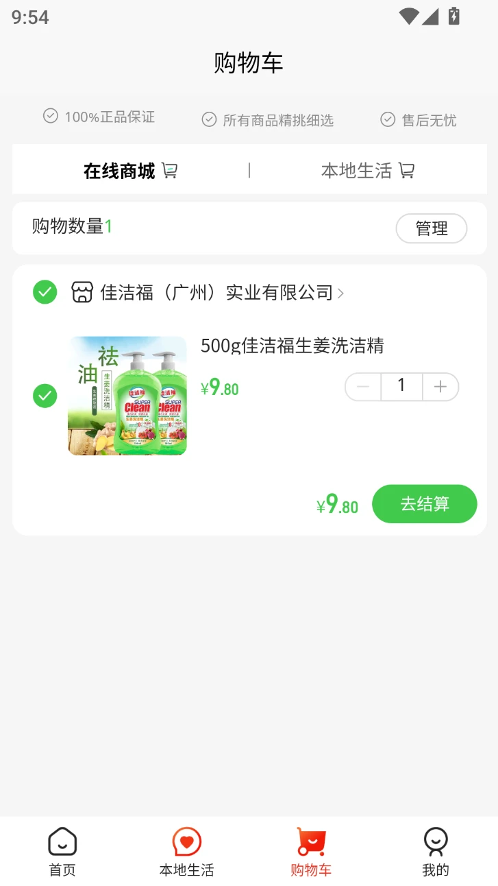 中商港绿色消费生态