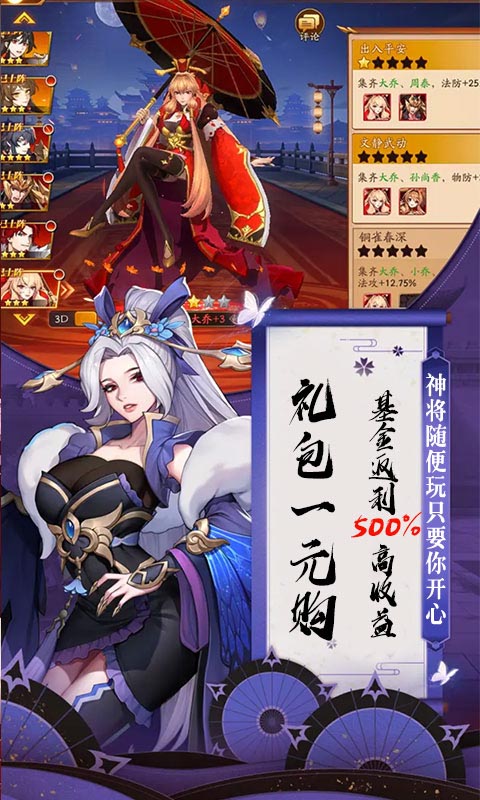 天天逗三国