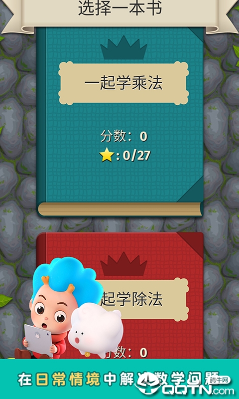 数学大王初级版 数学大王初级版