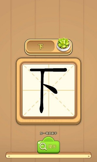 一笔成字 一笔成字