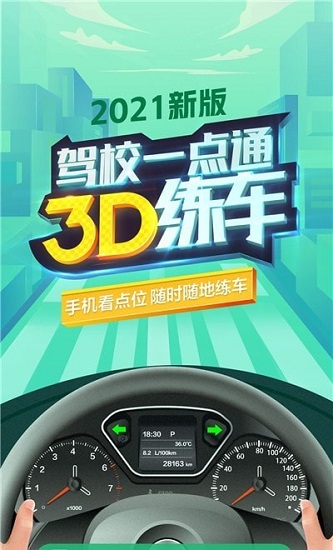 驾校3D练车