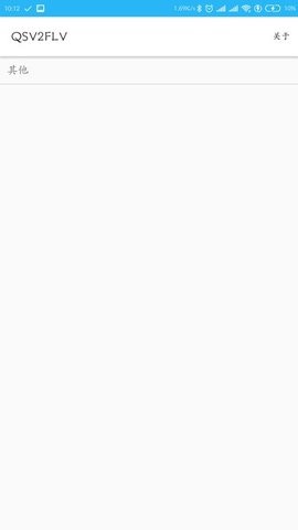 爱奇艺qsv格式转换器