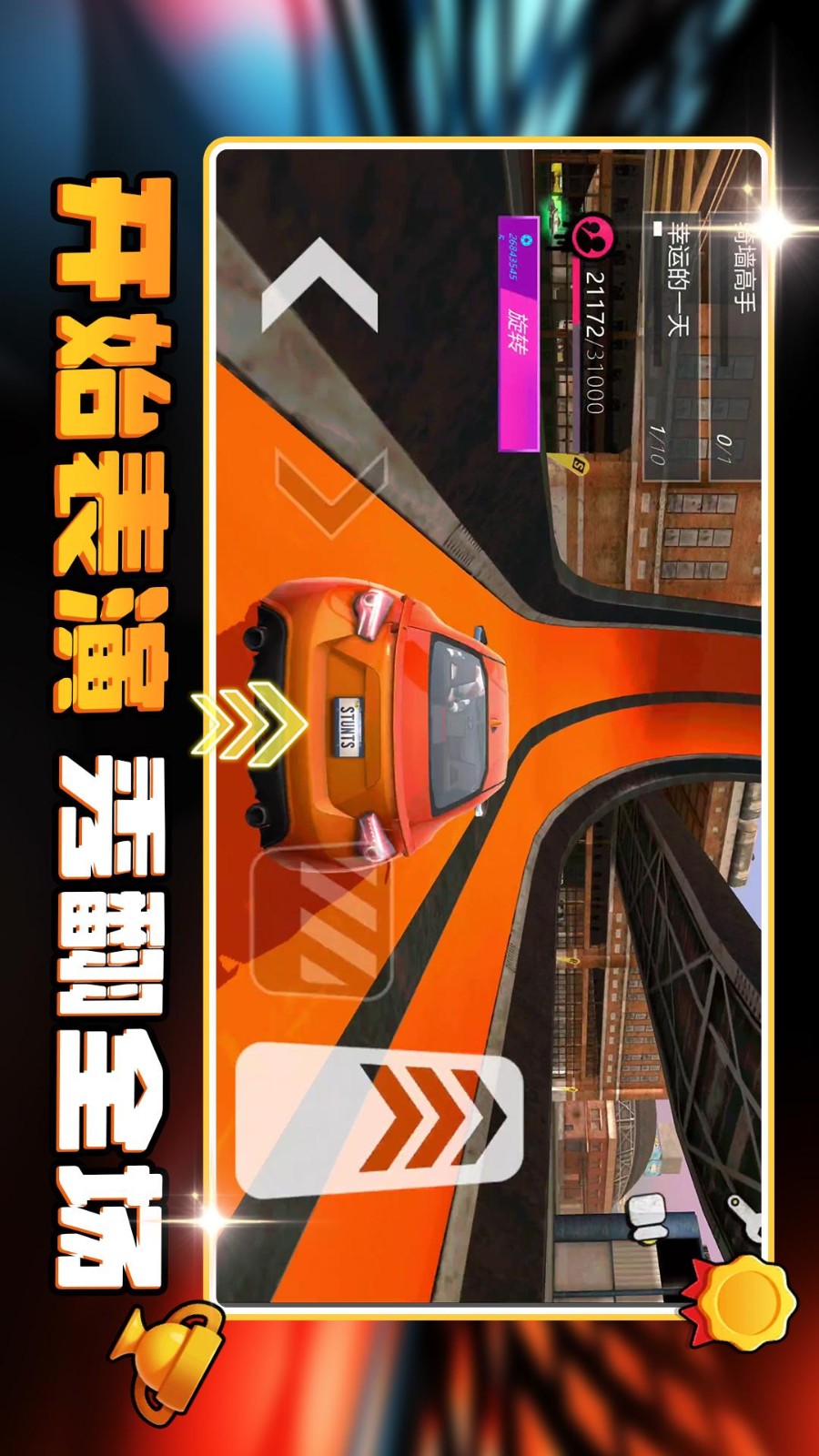 赛道狂飙跑车 赛道狂飙跑车