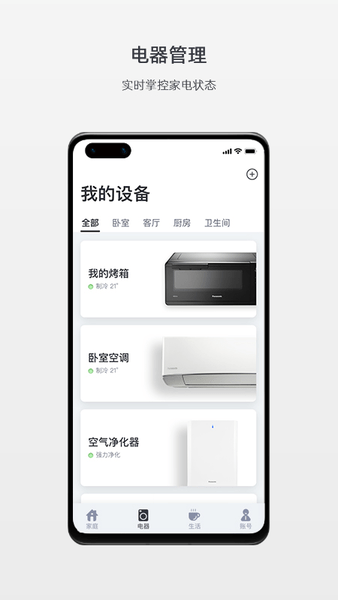 松下智能家电