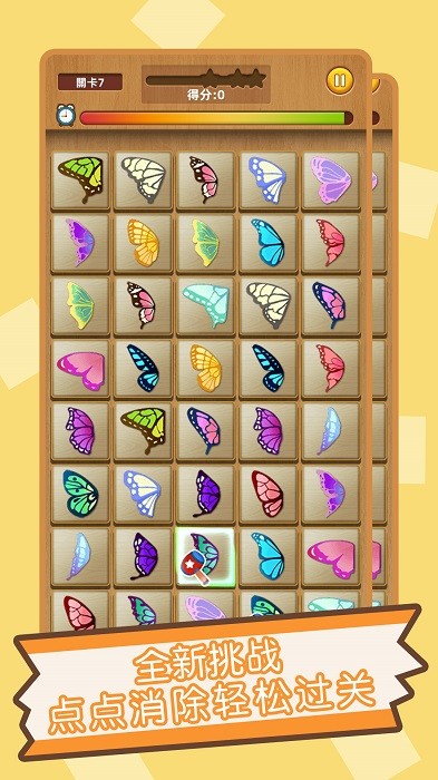 消除星星单机游戏