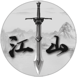 武动江山