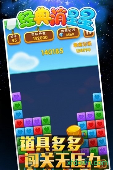 经典消星星红包版