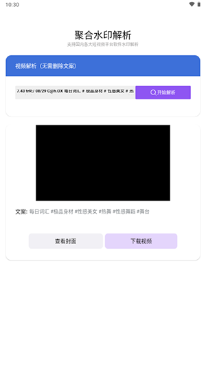 聚合解析vip播放器 安卓版v1.0