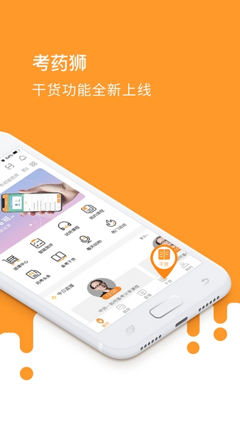 考药狮 手机版v3.5.1