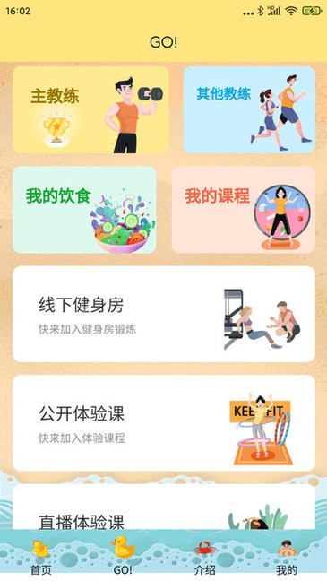 冲鸭新健身