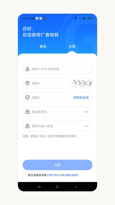 广春物联