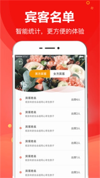 请柬大师 安卓版v3.14.156
