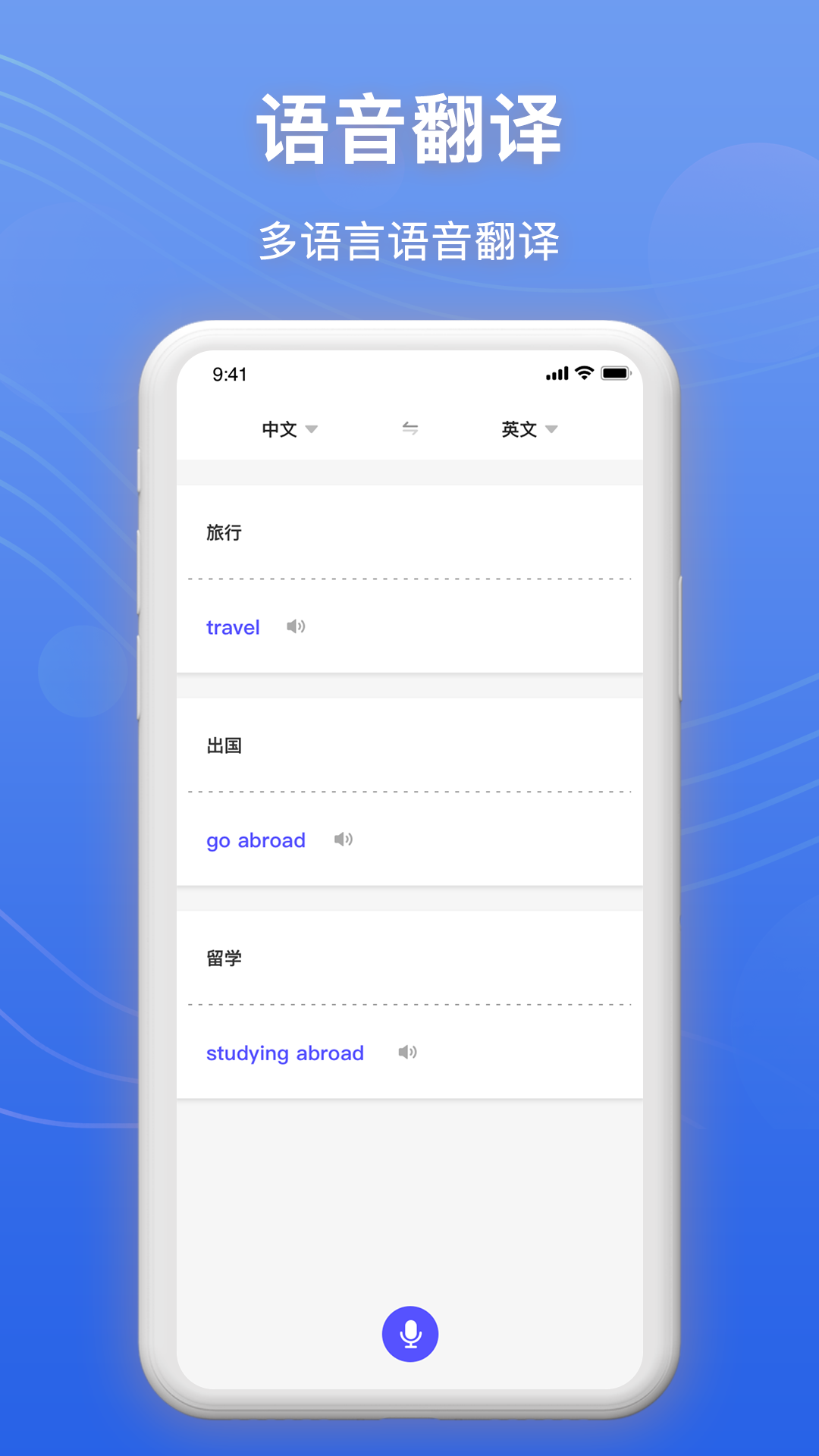 免费录音转文字