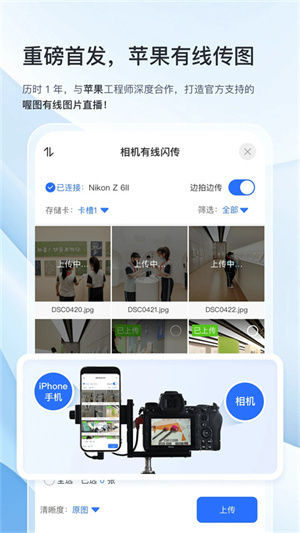 喔图闪传智能图片直播平台
