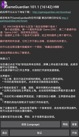 gg修改器防闪退软件 最新版v609.2