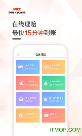 中国人保app最新版