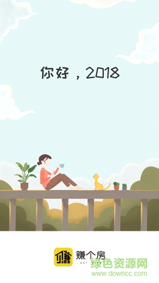 赚个房