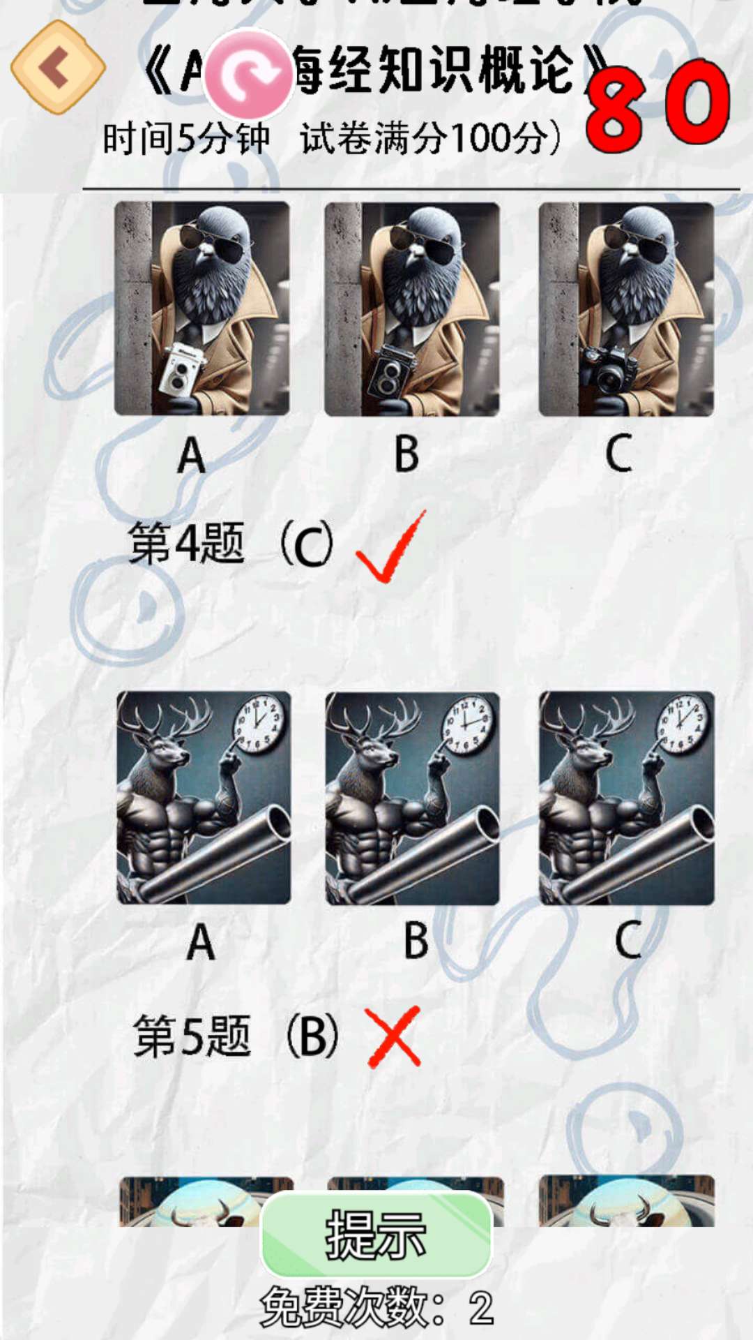 山海经批改卷
