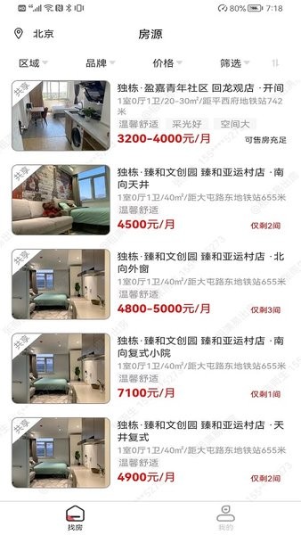 租满易出房官方最新版