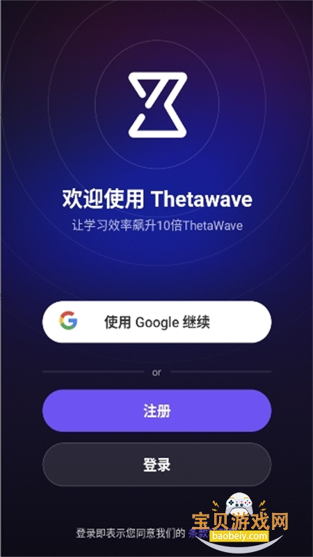 ThetaWaveAI软件下载最新版本2026v1.1.6 安卓版
