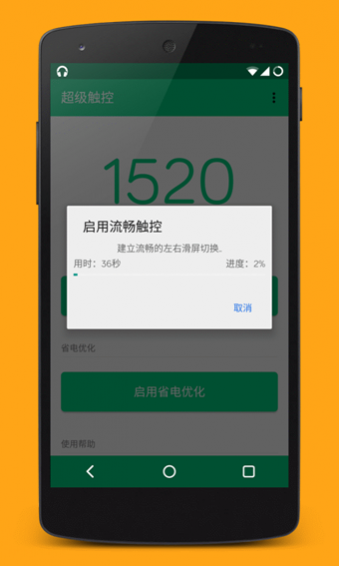 超级触控7.2破解版