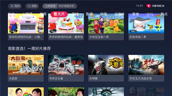 百视通鲜时光