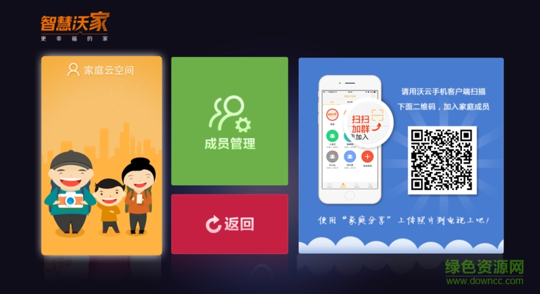 沃家云盘TV