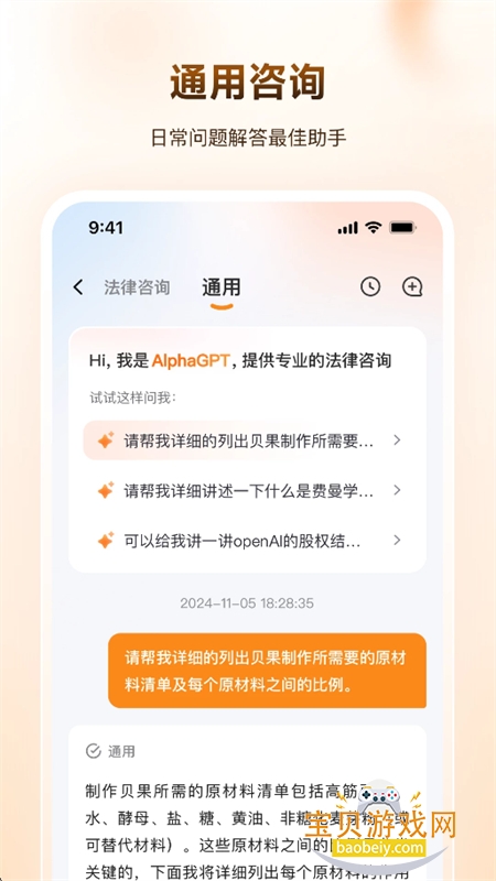Alpha GPT软件安卓手机版v3.0.5 官方版