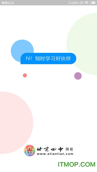 北京四中网校