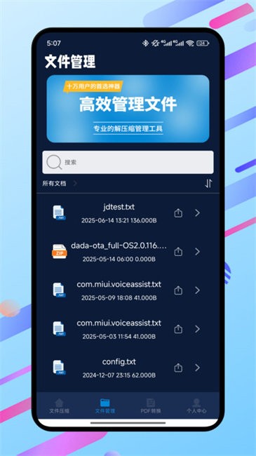 快速解压专家