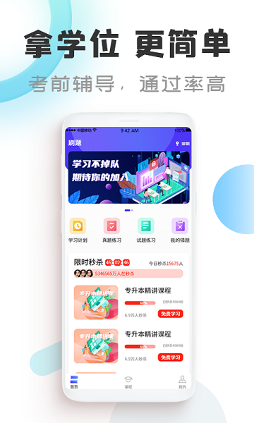 自考通 安卓版v2.1