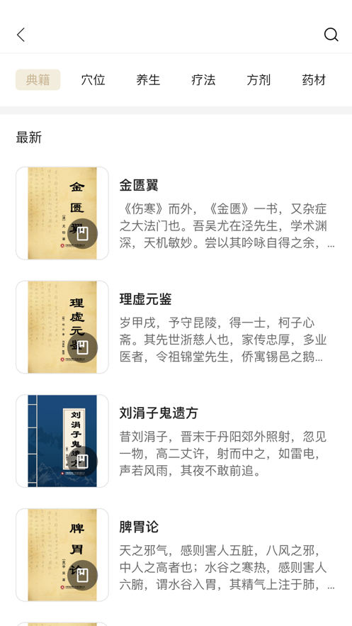 悦中医