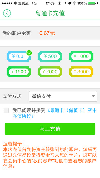 粤通卡