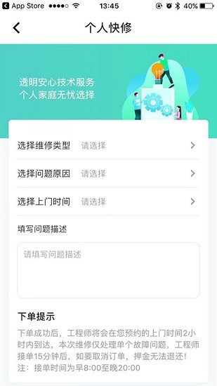 雨人快修