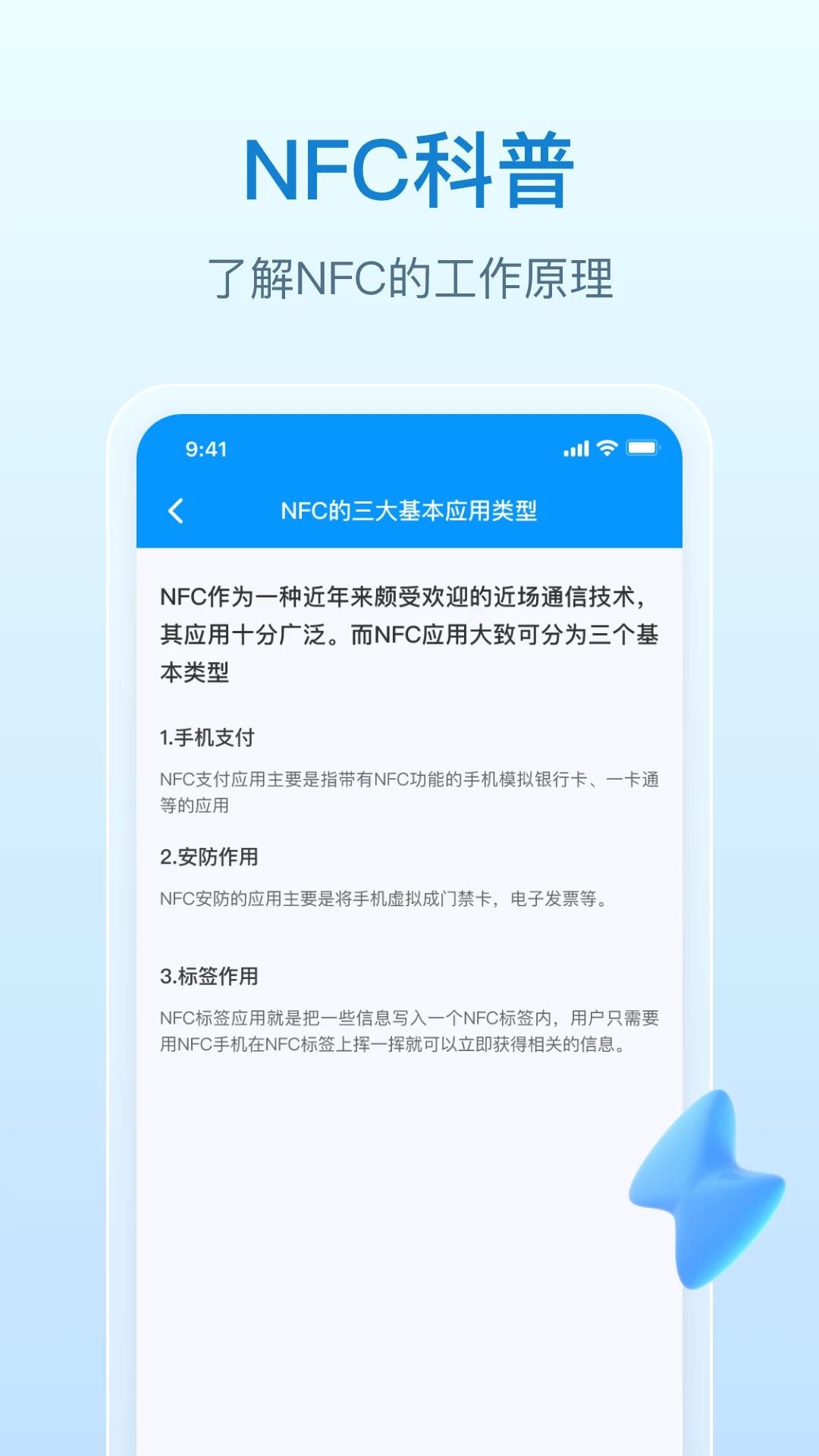NFC万能钥匙
