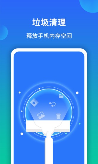 极速手机内存清理管家