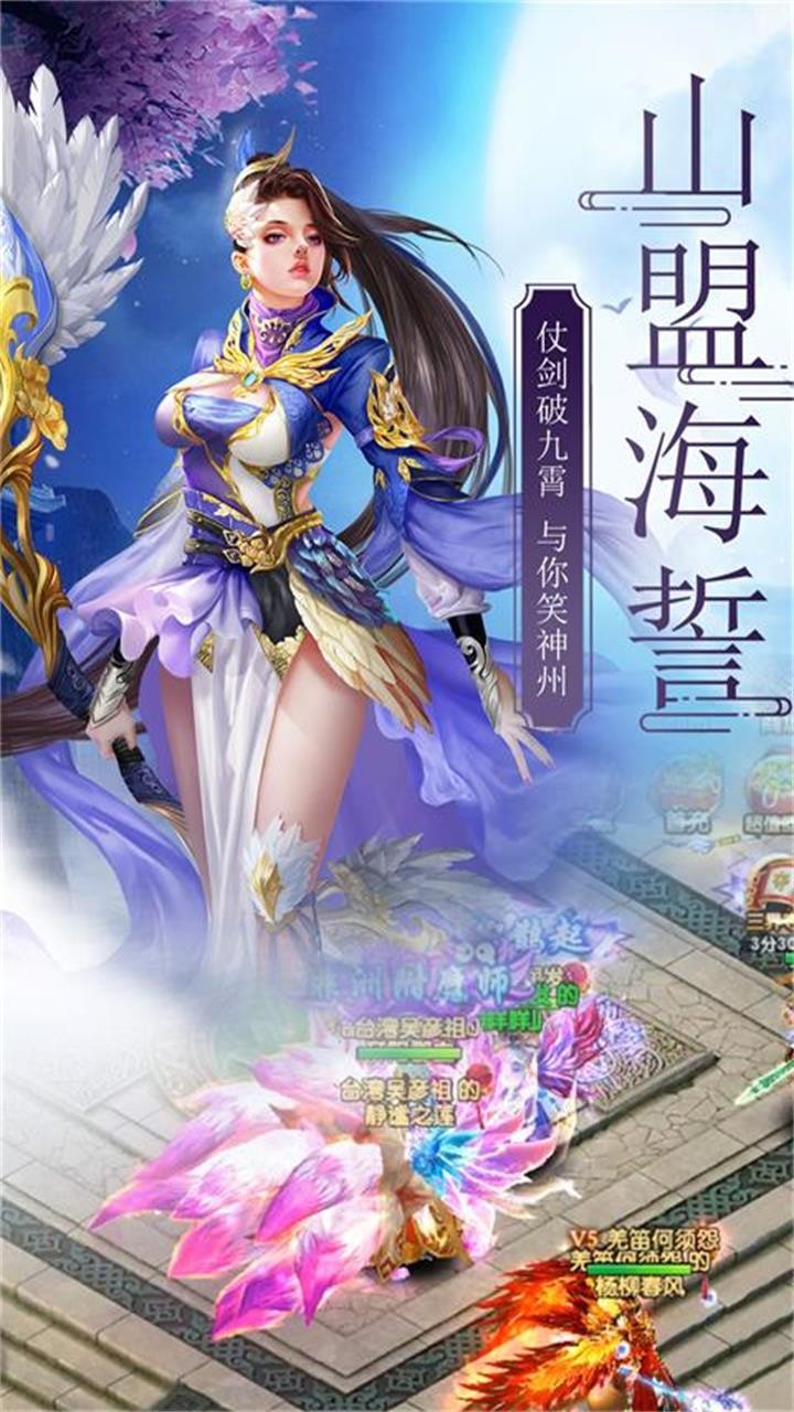 蜀山仙途BT（高爆百充版）