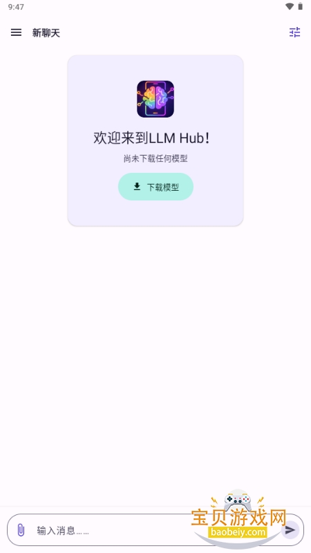 LLM Hub软件官方版下载v3.7.2最新版