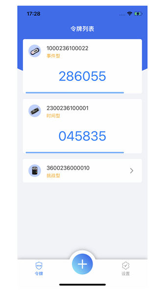 飞天手机令牌 安卓版v1.1.9