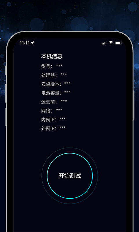 5G测速大师