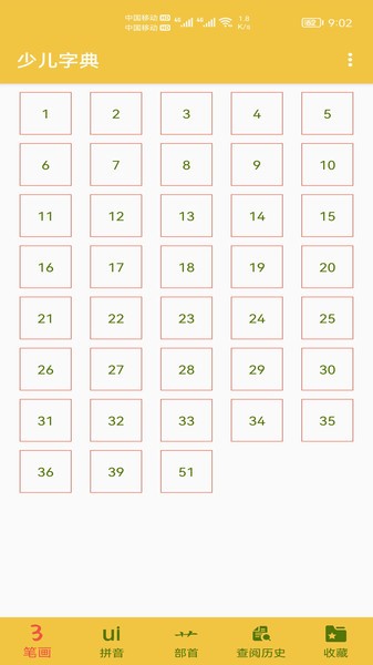 少儿字典