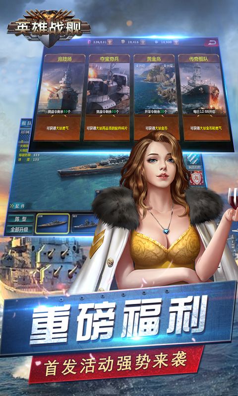 英雄战舰BT
