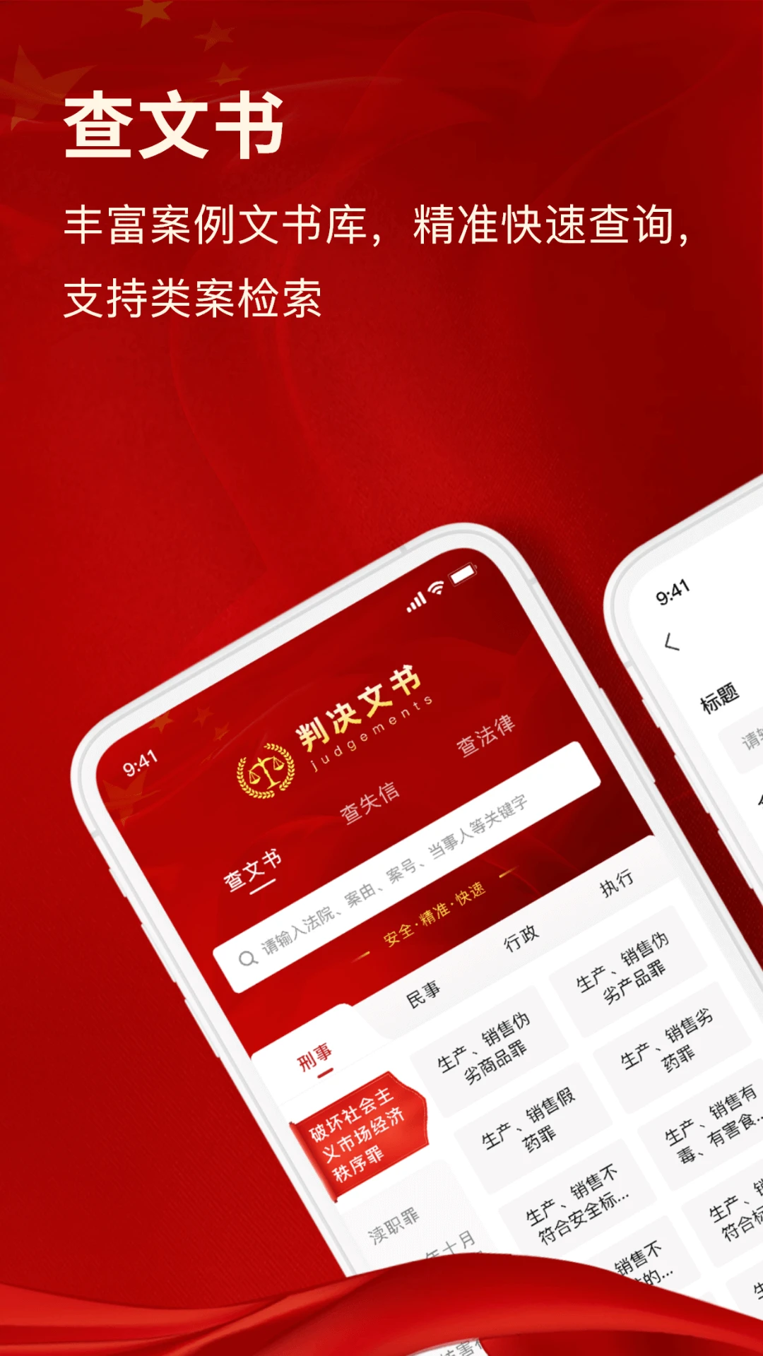 法律案例文书库