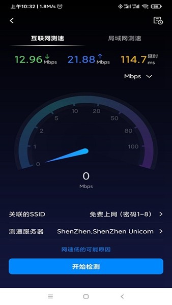 网络百宝箱纯净版 安卓版v2.1.1