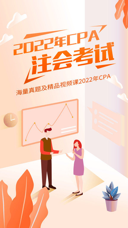 注会亿题库