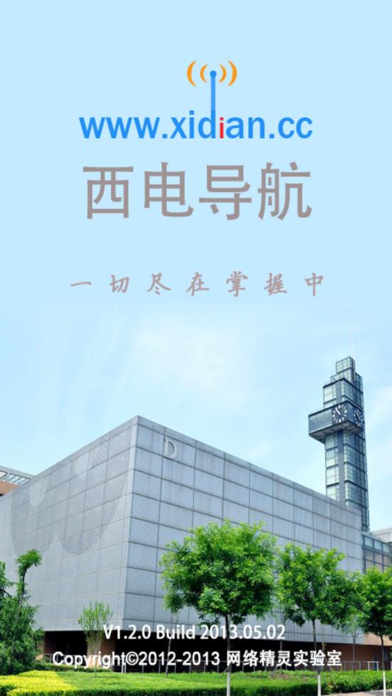 西电导航