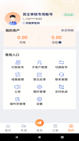云上丝路货主帮