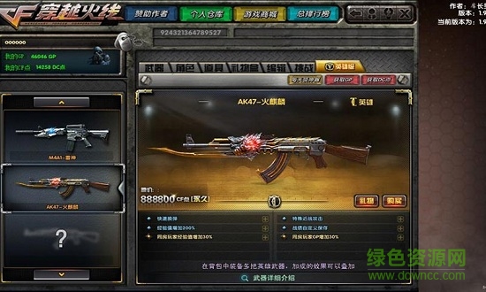DC怀旧火线