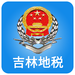吉林掌上税务